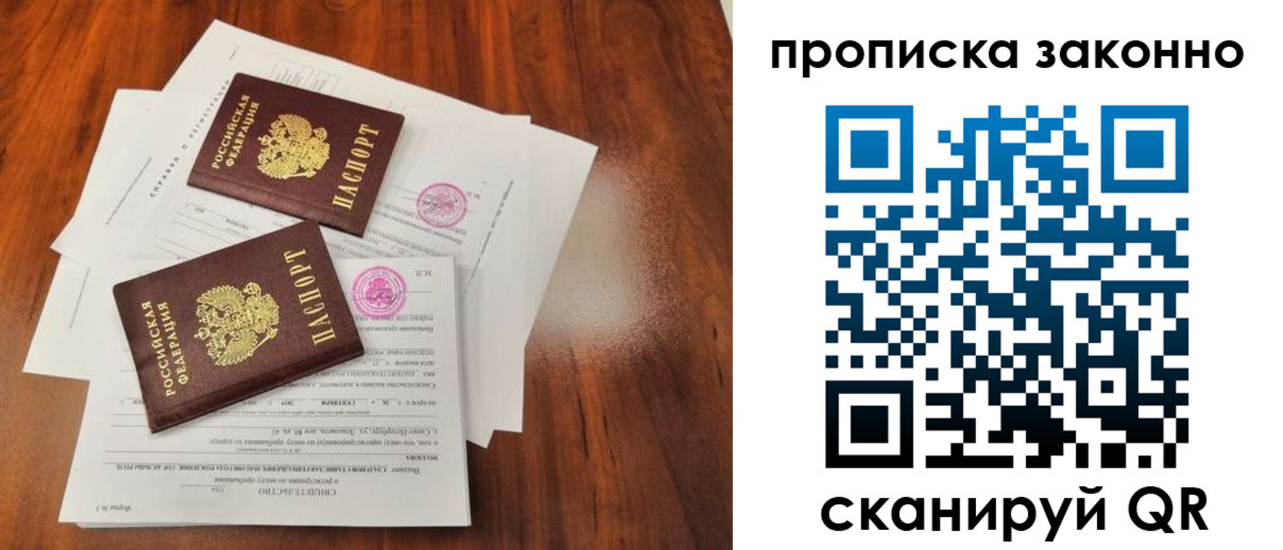 прописка паспорт в Вологде