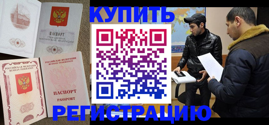 временная регистрация надежно в Вологде