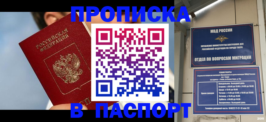временная регистрация купить в Вологде