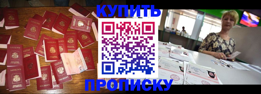 прописка 2025 в Вологде