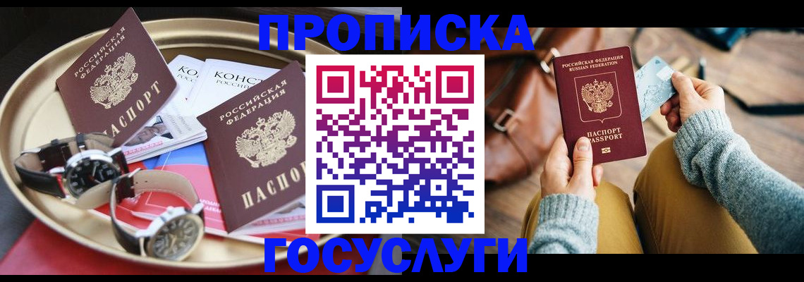 временная регистрация в Вологде